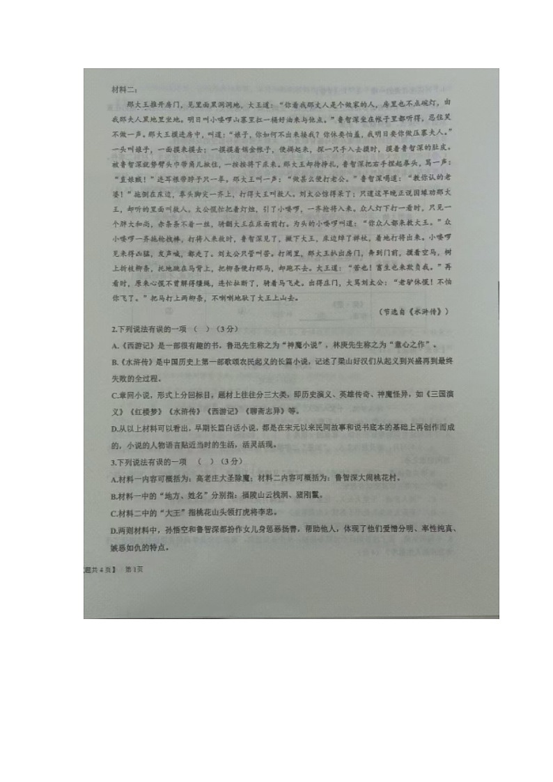 2024年山东省宁津县中考二模语文试题02