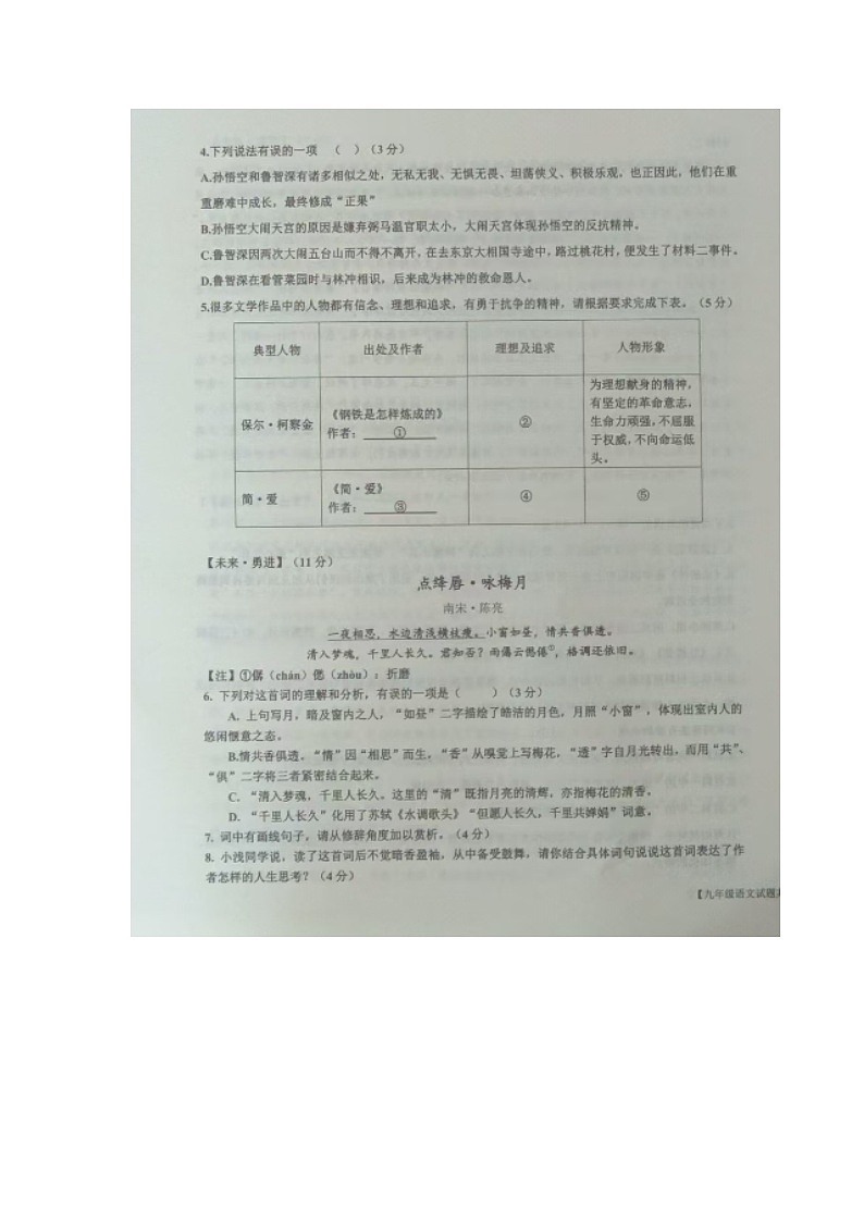 2024年山东省宁津县中考二模语文试题03
