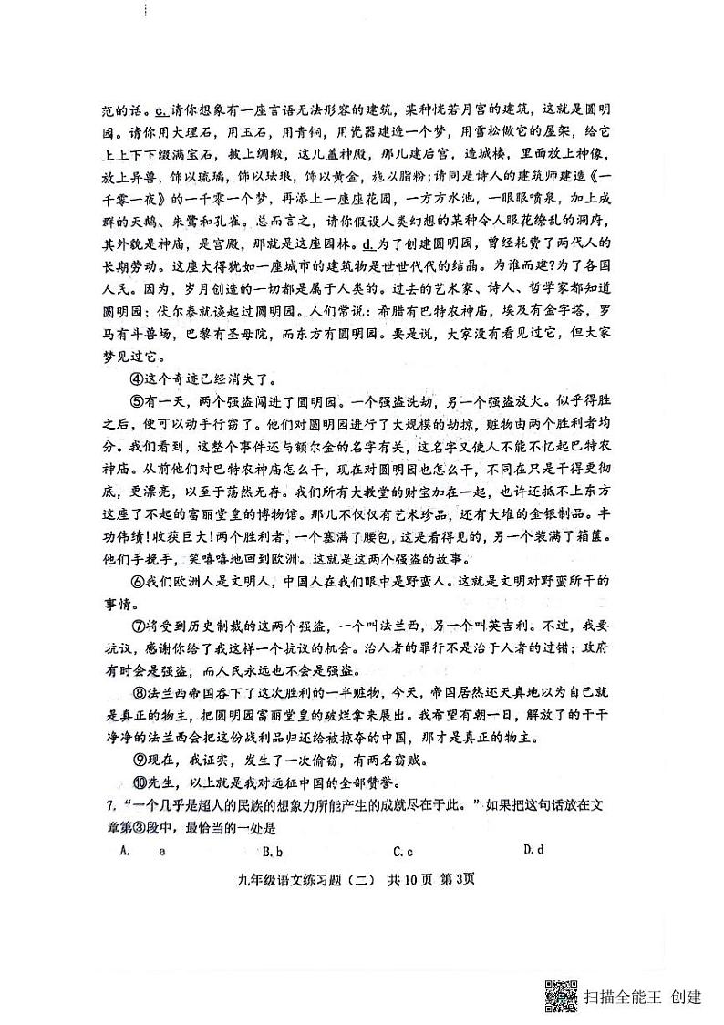 2024年山东省泰安市岱岳区中考二模语文试题第3页