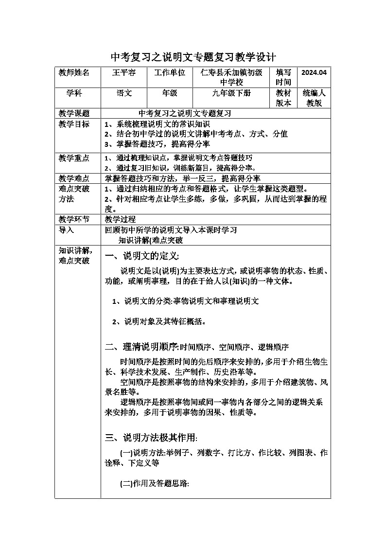 中考复习之说明文专题复习教学设计习第1页