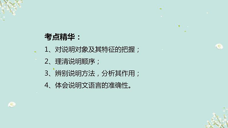 中考复习之说明文专题复习教学课件第3页