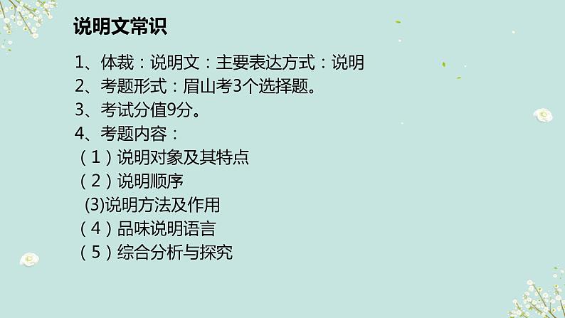 中考复习之说明文专题复习教学课件第4页