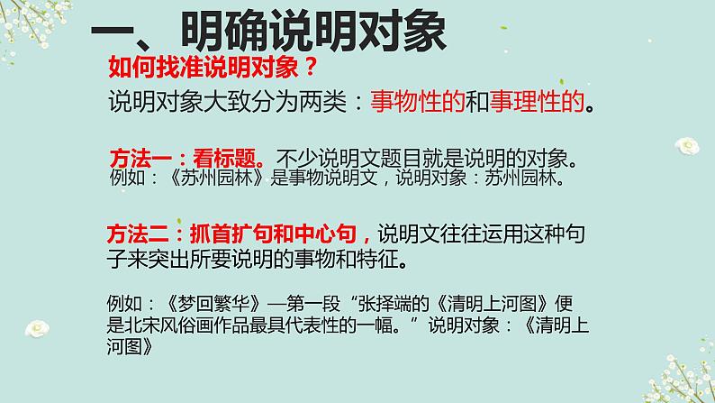 中考复习之说明文专题复习教学课件第5页