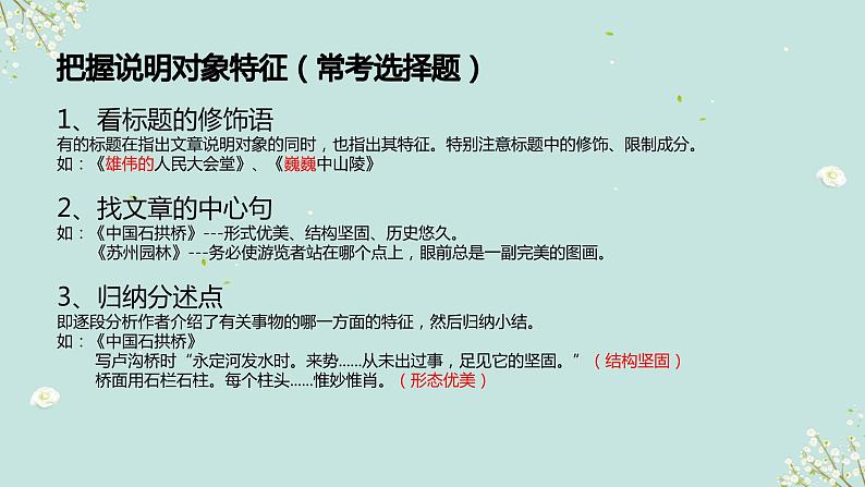 中考复习之说明文专题复习教学课件第6页