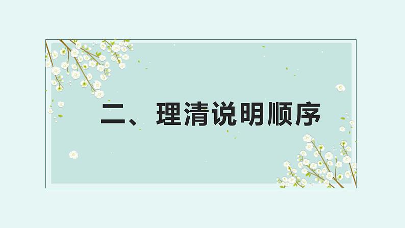 中考复习之说明文专题复习教学课件第7页