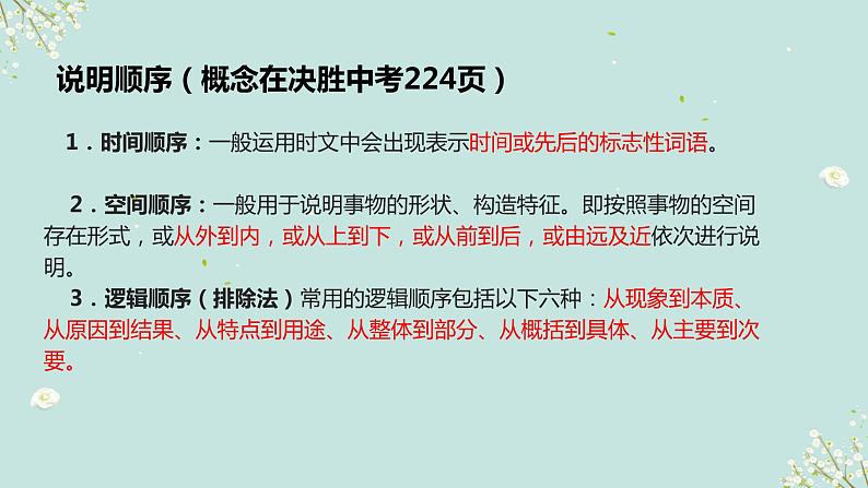 中考复习之说明文专题复习教学课件第8页