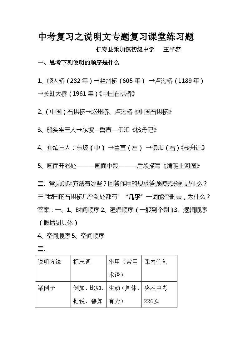 中考复习之说明文专题复习课堂练习题第1页