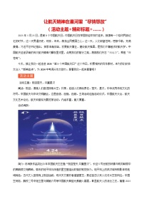 2024 第9个中国航天日 （主题+精彩标题+……）-备战2024年中考满分作文热点素材学案