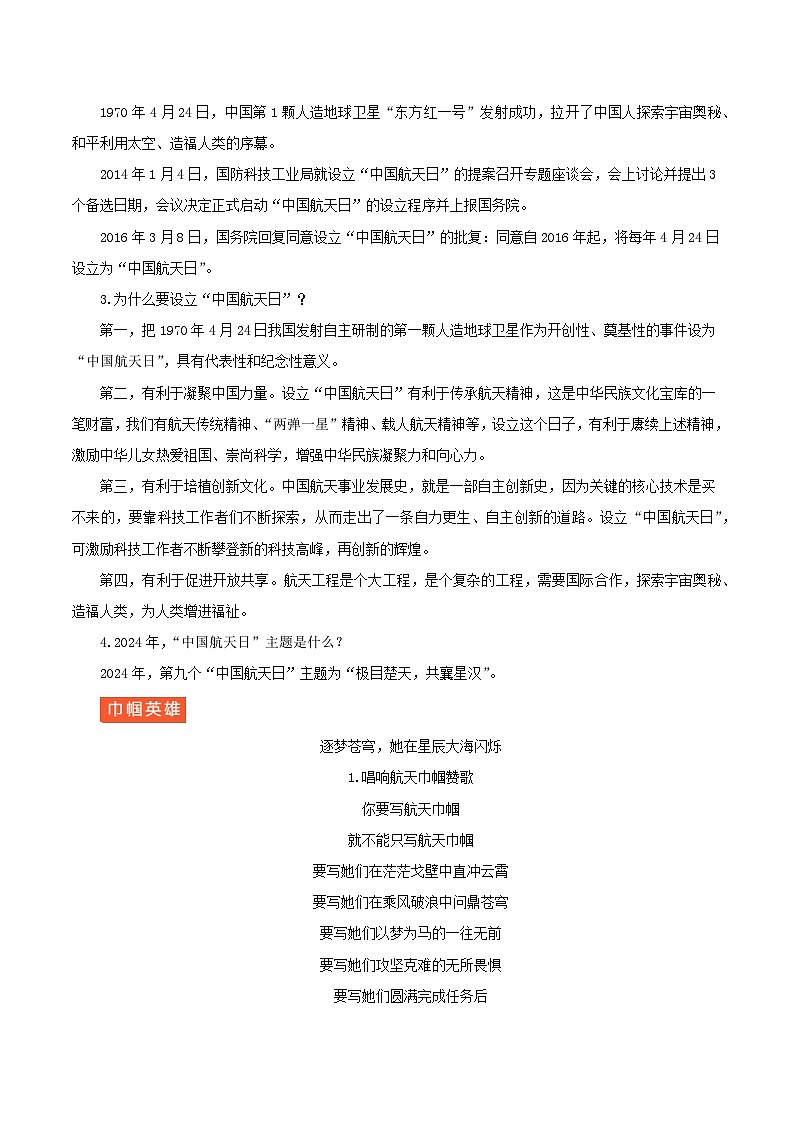 2024 第9个中国航天日 （主题+精彩标题+……）-备战2024年中考满分作文热点素材学案第3页