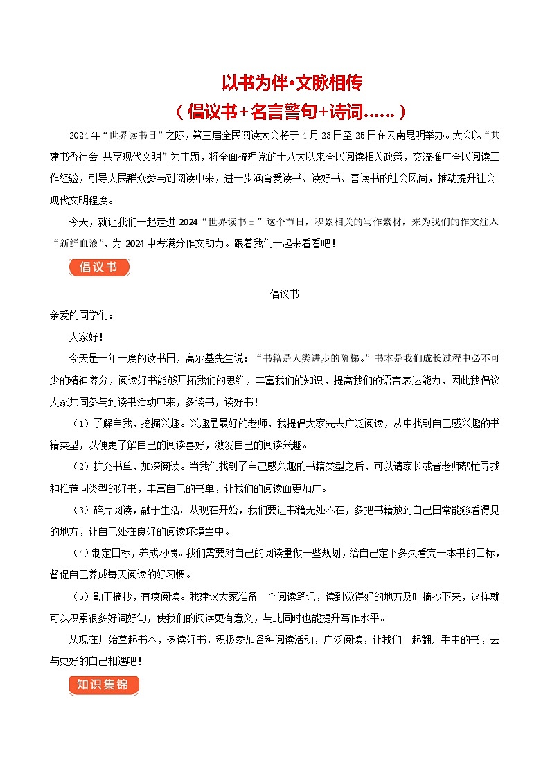 2024 第29个世界读书日 （倡议书+诗词积累+精彩报道）-备战2024年中考满分作文热点素材学案第1页