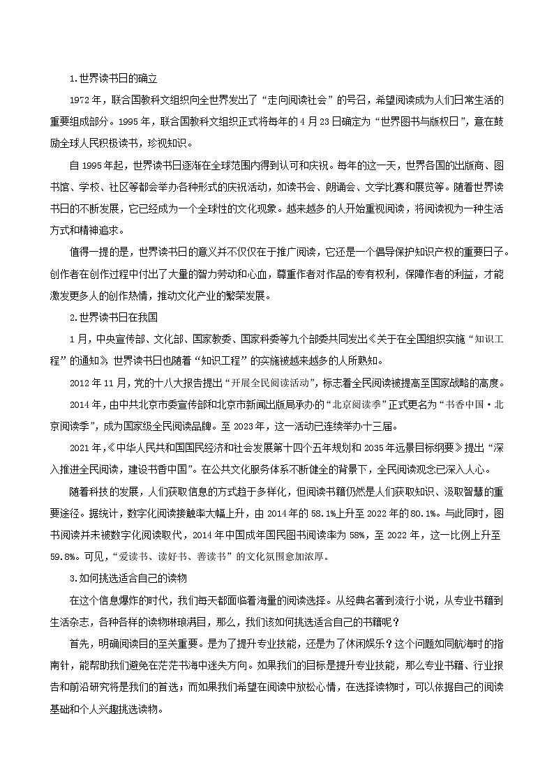 2024 第29个世界读书日 （倡议书+诗词积累+精彩报道）-备战2024年中考满分作文热点素材学案第2页