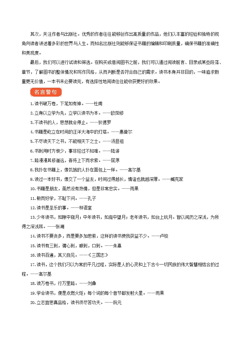 2024 第29个世界读书日 （倡议书+诗词积累+精彩报道）-备战2024年中考满分作文热点素材学案第3页