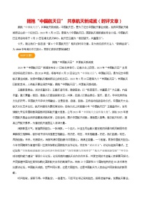 2024 第9个中国航天日（时评文章）-备战2024年中考满分作文热点素材学案