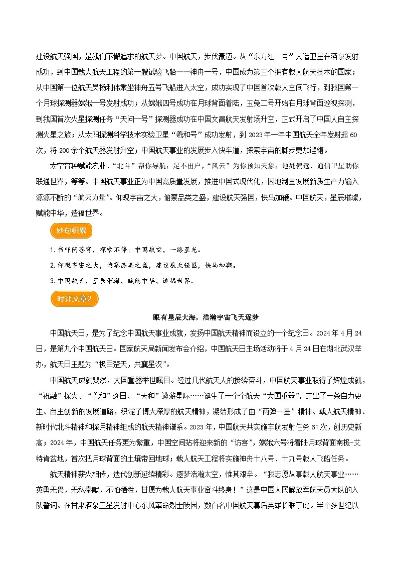 2024 第9个中国航天日（时评文章）-备战2024年中考满分作文热点素材学案第2页
