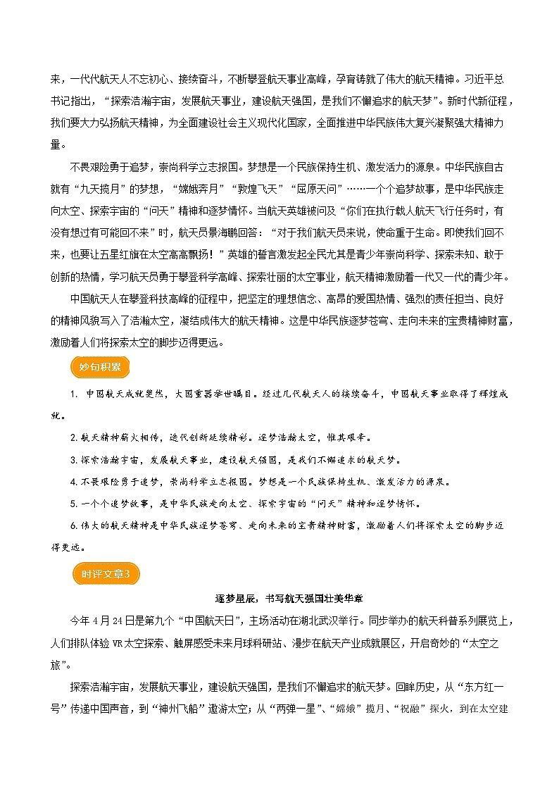 2024 第9个中国航天日（时评文章）-备战2024年中考满分作文热点素材学案第3页