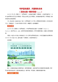 2024 第55个世界地球日 （主题+精彩标题+……）-备战2024年中考满分作文热点素材学案