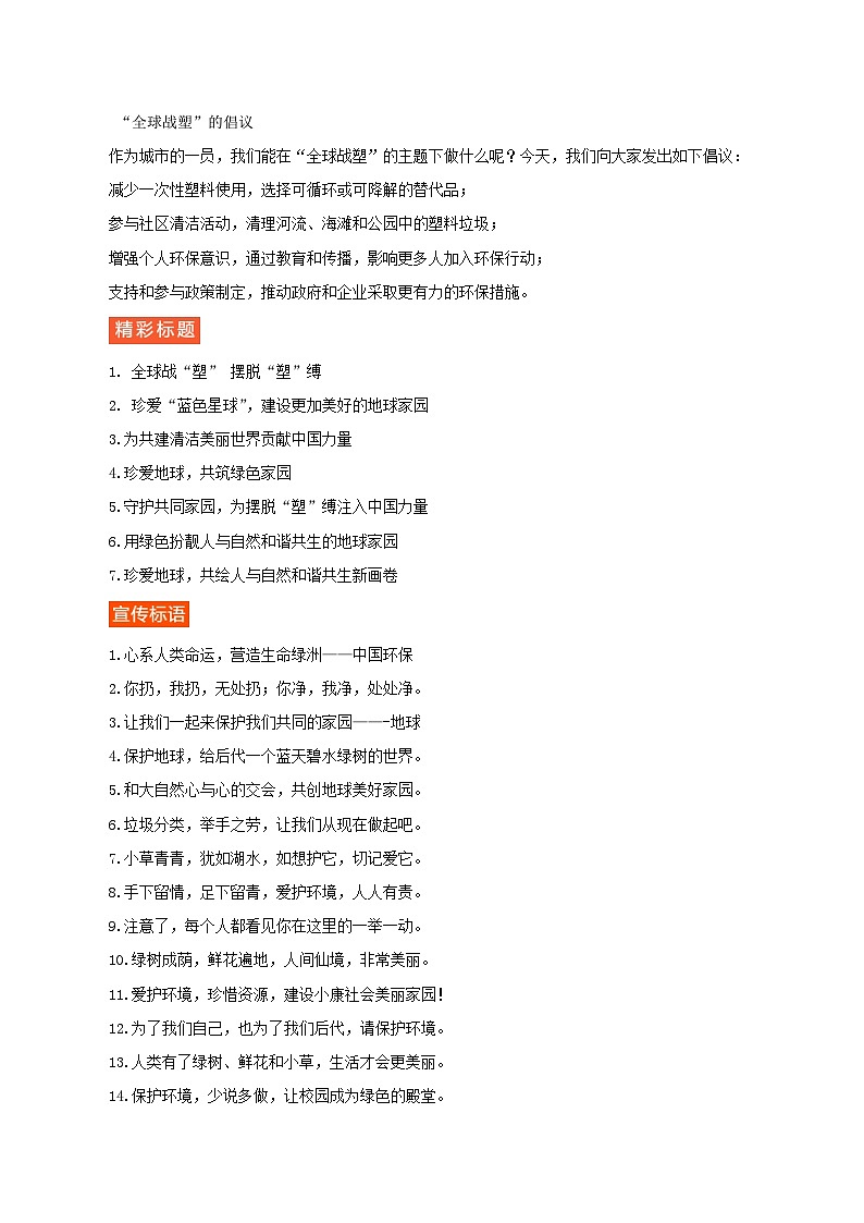 2024 第55个世界地球日 （主题+精彩标题+……）-备战2024年中考满分作文热点素材学案第2页