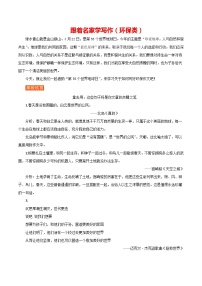 2024 第55个世界日（跟着名家学写作（环保类））-备战2024年中考满分作文热点素材学案