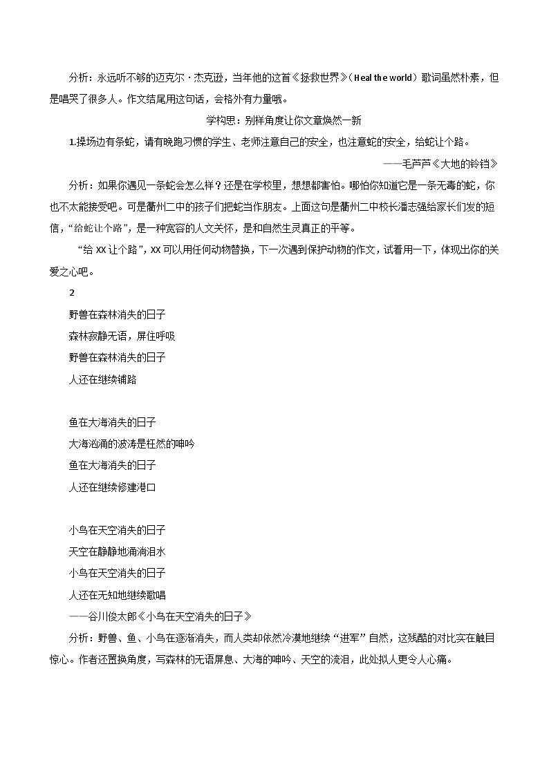 2024 第55个世界日（跟着名家学写作（环保类））-备战2024年中考满分作文热点素材学案第2页