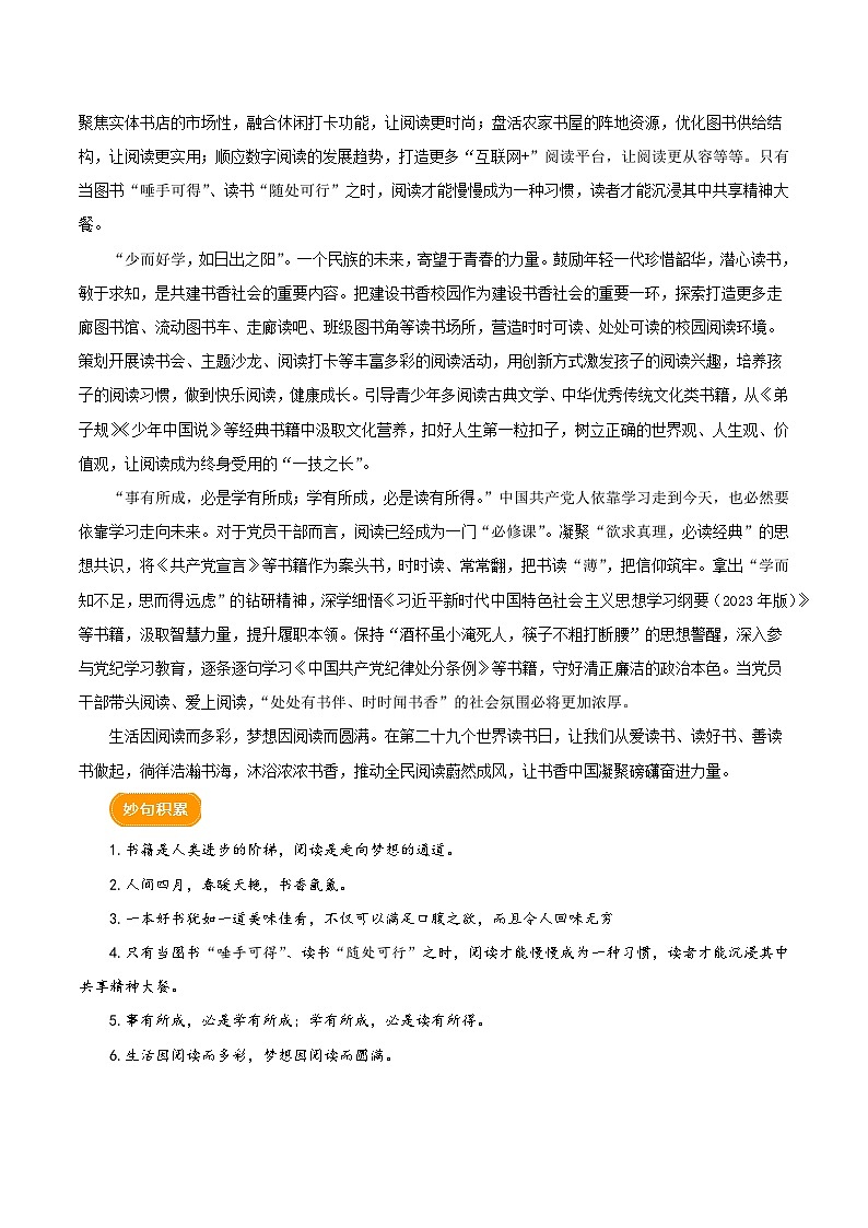 2024 第29个世界读书日（时评文章）-备战2024年中考满分作文热点素材学案第2页