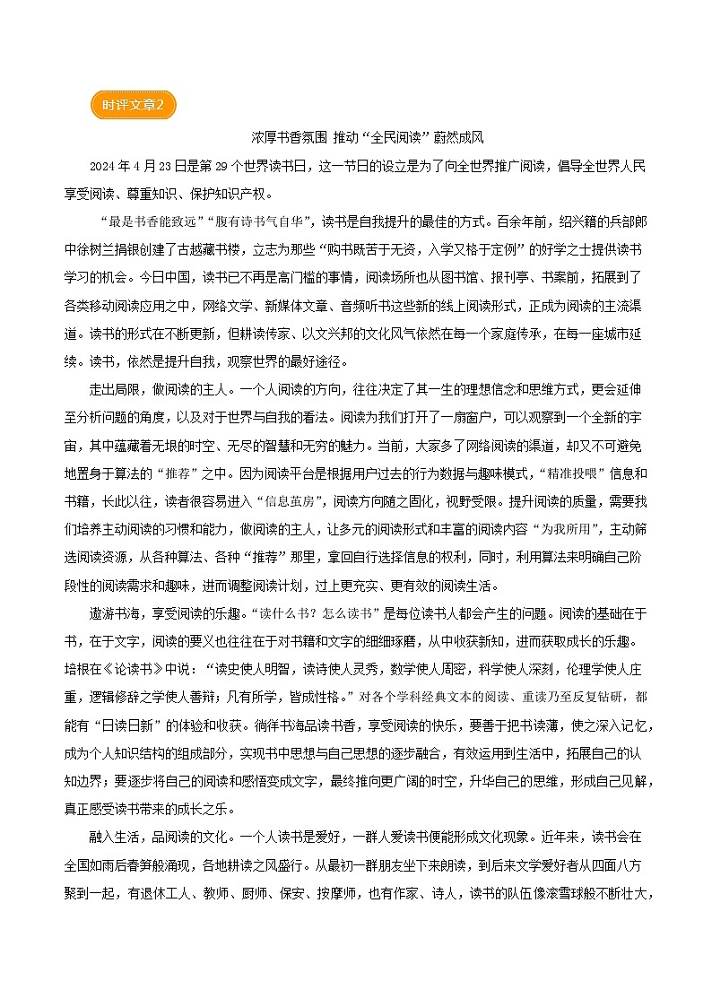 2024 第29个世界读书日（时评文章）-备战2024年中考满分作文热点素材学案第3页
