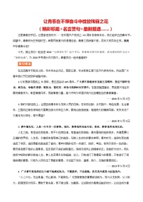 2024 五四青年节 （精彩标题+名言警句+最新报道）-备战2024年中考满分作文热点素材学案
