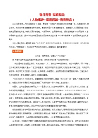 2024 五四青年节 （人物事迹+适用话题+青春誓言）-备战2024年中考满分作文热点素材学案