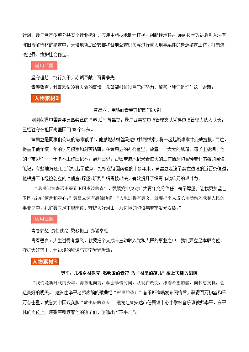 2024 五四青年节 （人物事迹+适用话题+青春誓言）-备战2024年中考满分作文热点素材学案第2页