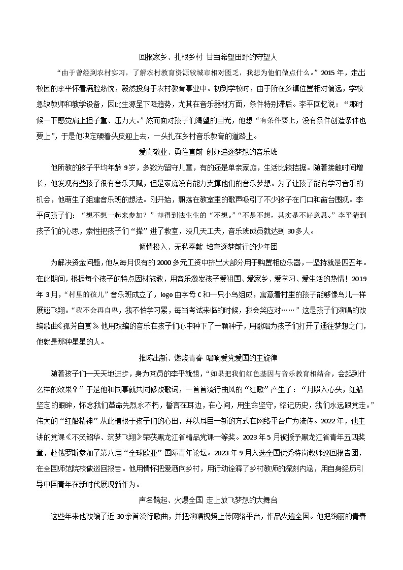 2024 五四青年节 （人物事迹+适用话题+青春誓言）-备战2024年中考满分作文热点素材学案第3页