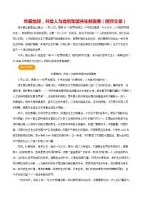 2024 第55个世界日（时评文章）-备战2024年中考满分作文热点素材学案
