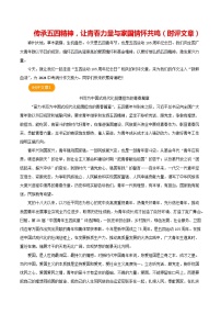 2024 五四青年节（时评文章）-备战2024年中考满分作文热点素材学案