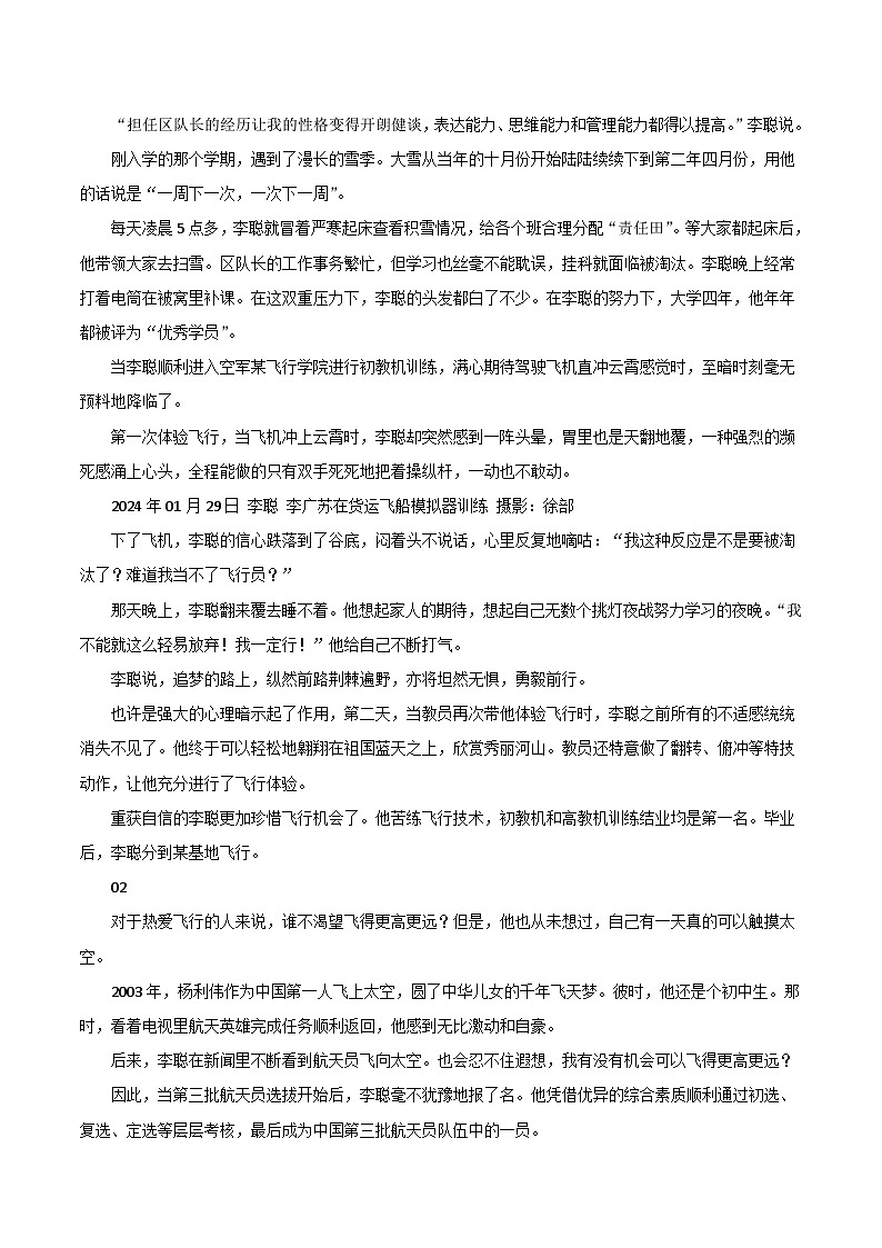 神十八飞天 （人物事迹+适用话题+）-备战2024年中考满分作文热点素材学案第2页