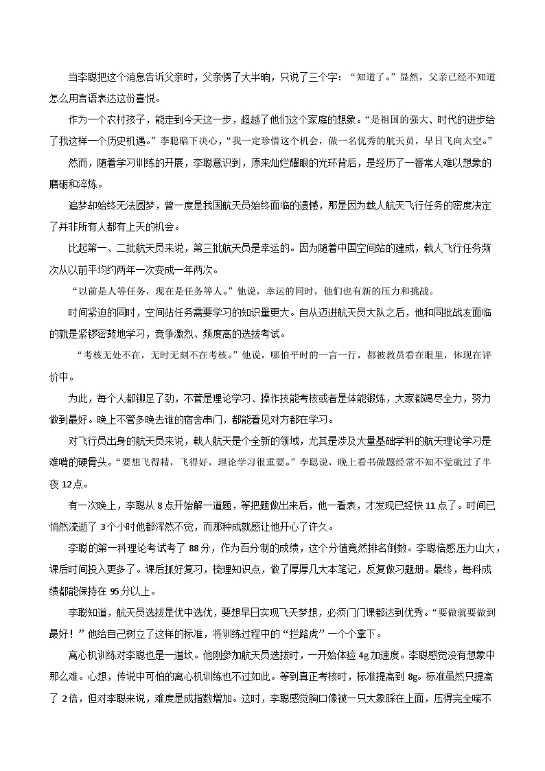 神十八飞天 （人物事迹+适用话题+）-备战2024年中考满分作文热点素材学案第3页