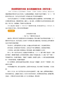 2024 五一劳动节（时评文章）-备战2024年中考满分作文热点素材学案