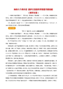 神十八飞天（时评文章）-备战2024年中考满分作文热点素材学案