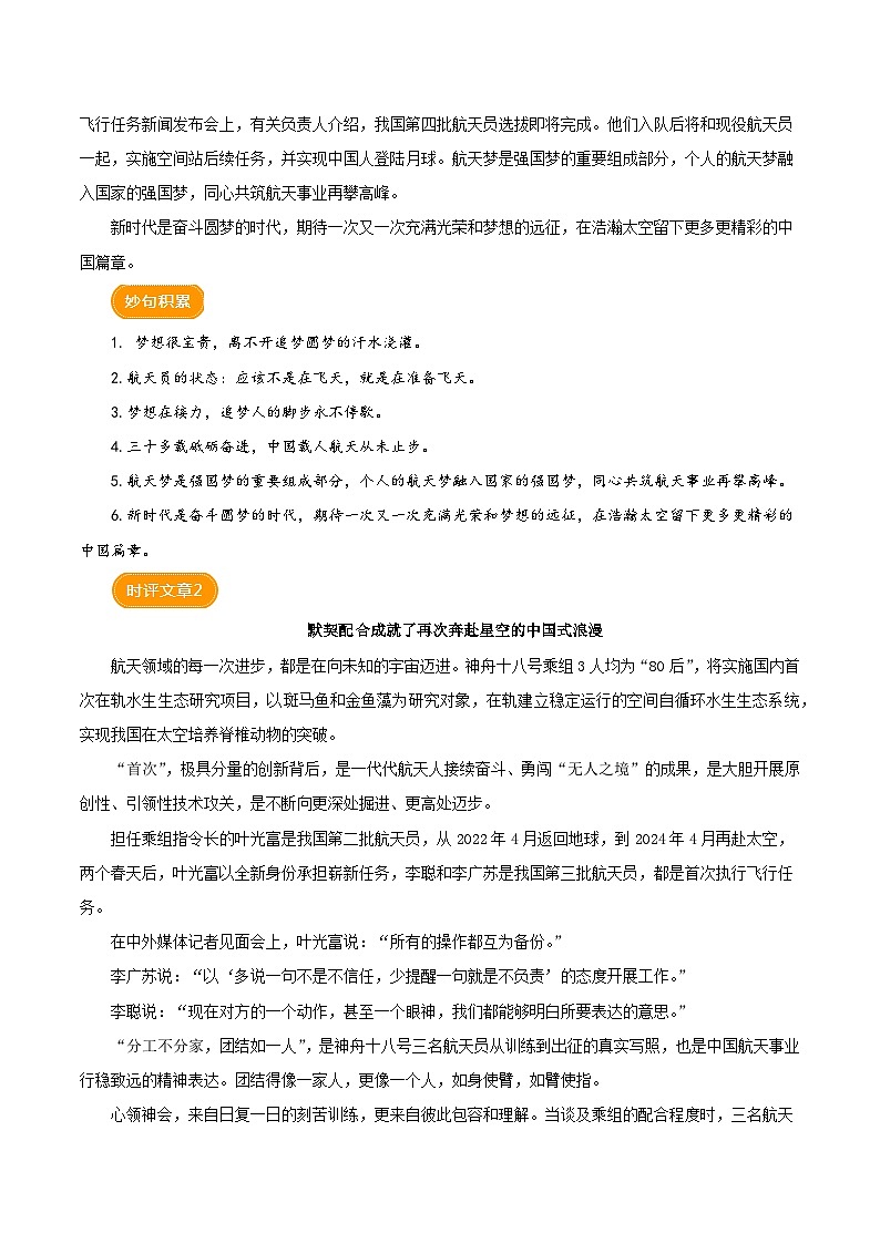 神十八飞天（时评文章）-备战2024年中考满分作文热点素材学案第2页