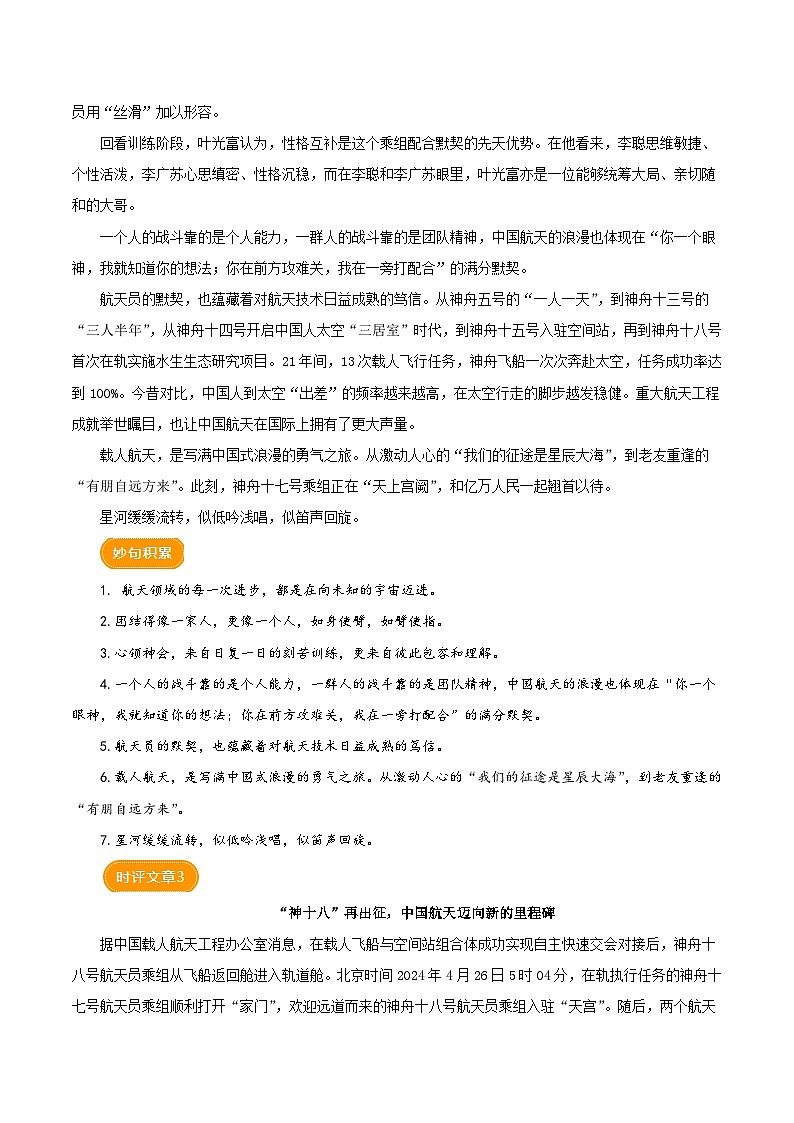 神十八飞天（时评文章）-备战2024年中考满分作文热点素材学案第3页
