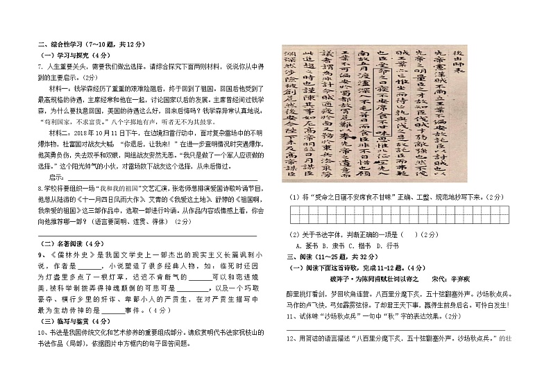 云南省昆明市滇池度假区实验学校2023--2024学年九下5月月考语文卷及答案02