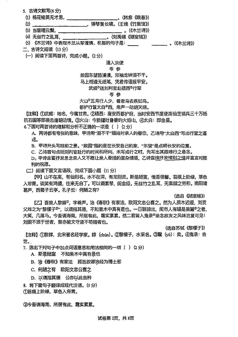 辽宁省鞍山市高新区2023-2024年七年级下学期期中考试语文试题第2页