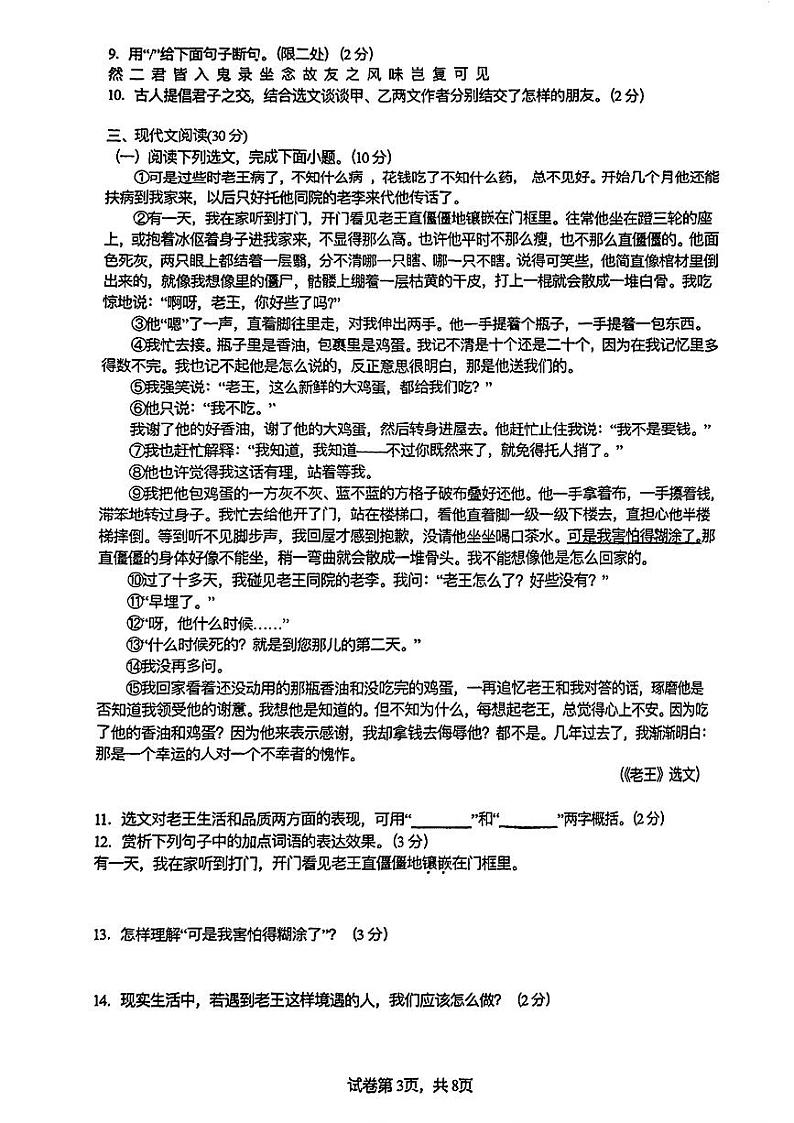 辽宁省鞍山市高新区2023-2024年七年级下学期期中考试语文试题第3页