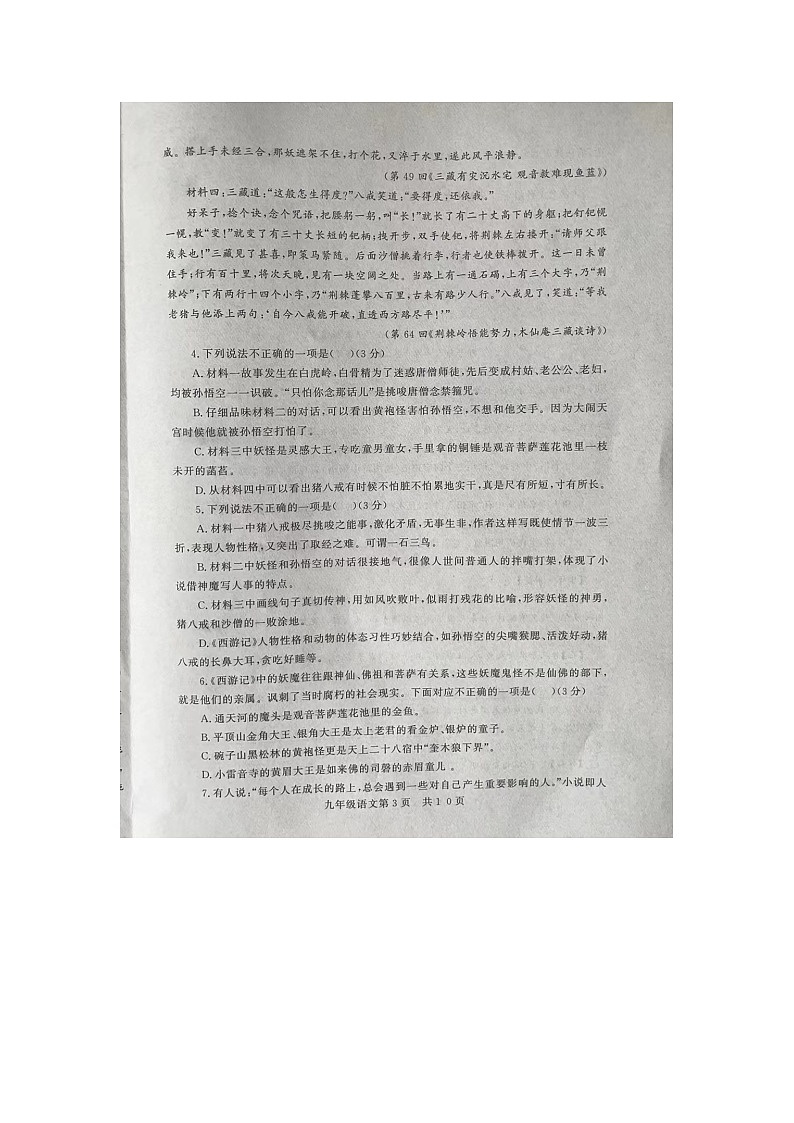 2024年山东省禹城市中考二模语文试题第3页