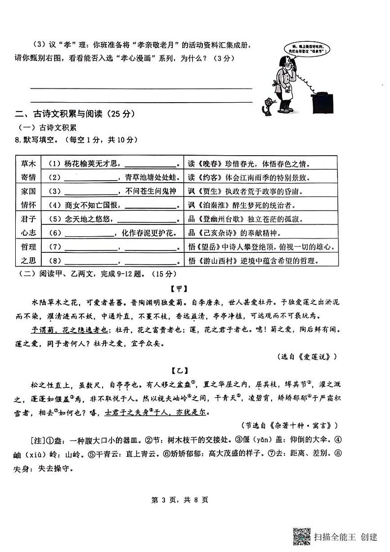 重庆市实验中学教育集团2023-2024学年七年级下学期5月月考语文试题第3页