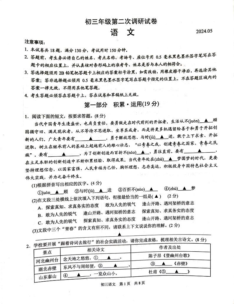 2024年江苏省苏州市吴江区中考二模语文试题01