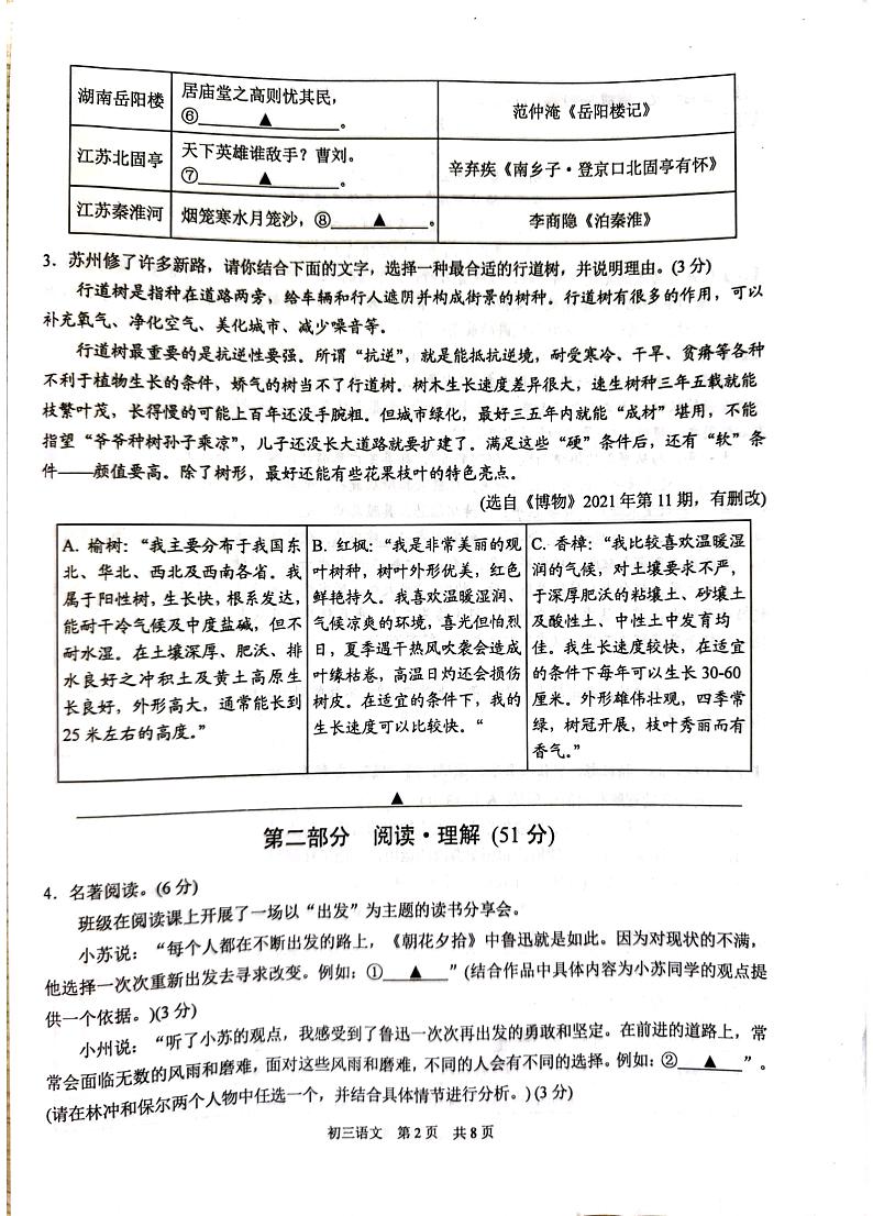 2024年江苏省苏州市吴江区中考二模语文试题02