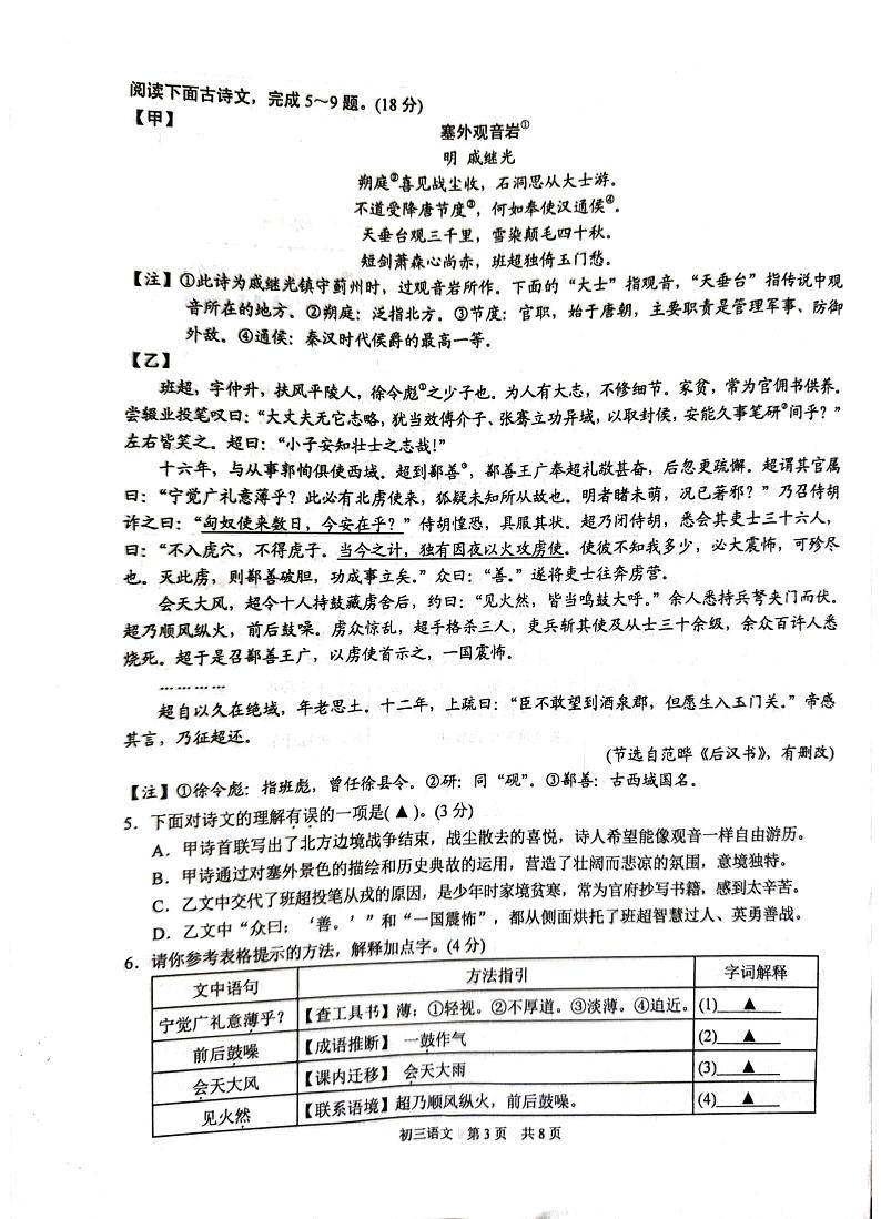 2024年江苏省苏州市吴江区中考二模语文试题03
