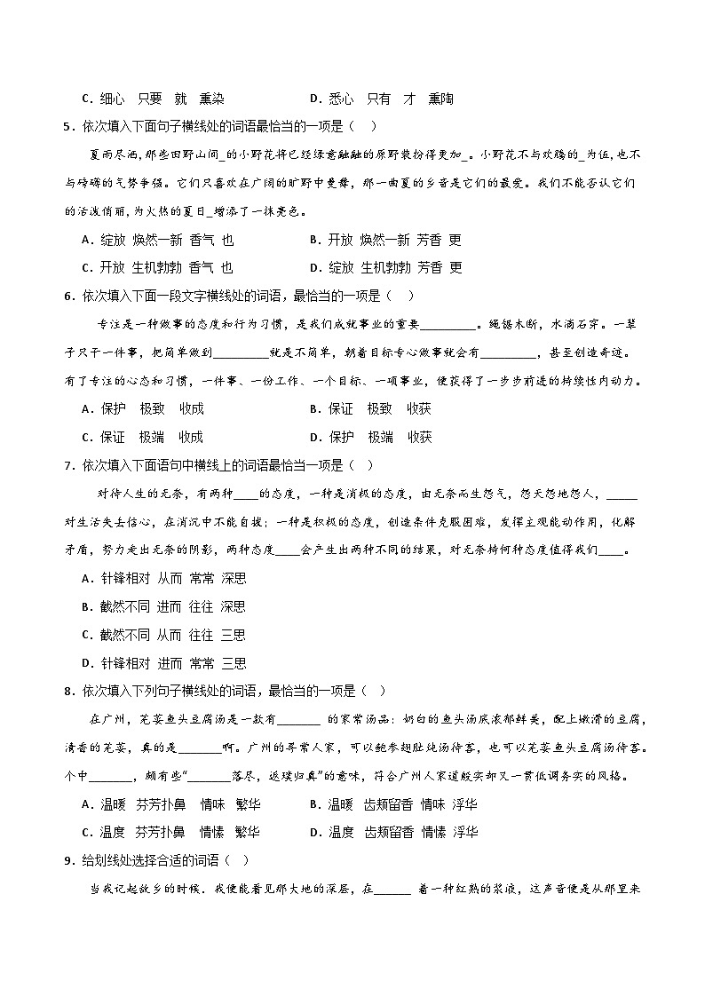 专题02 基础知识运用之选词填空（原卷版2023-2024学年七下语文期末考前复习专项训练（全国用）第2页