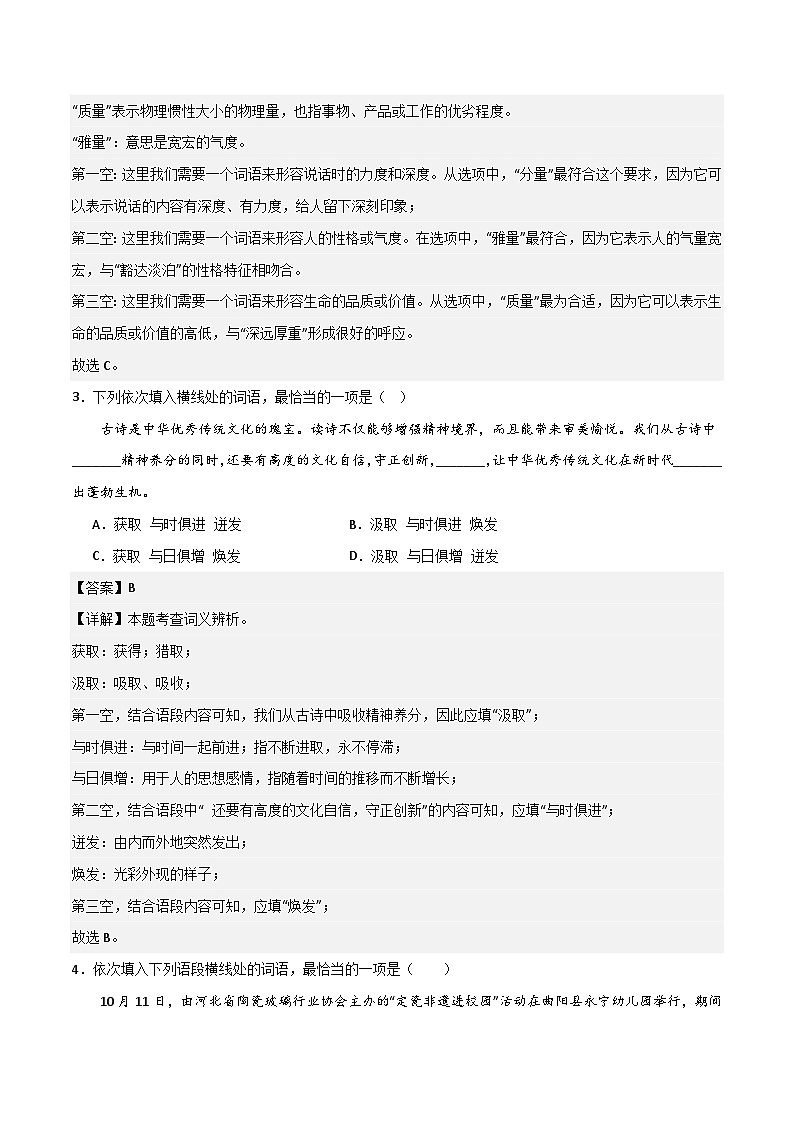 专题02 基础知识运用之选词填空（解释版）2023-2024学年七下语文期末考前复习专项训练（全国用第2页