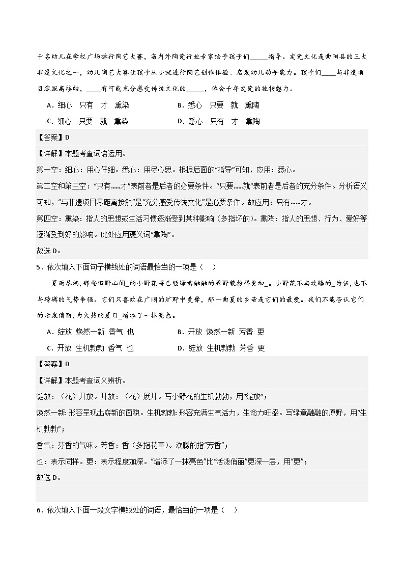 专题02 基础知识运用之选词填空（解释版）2023-2024学年七下语文期末考前复习专项训练（全国用第3页