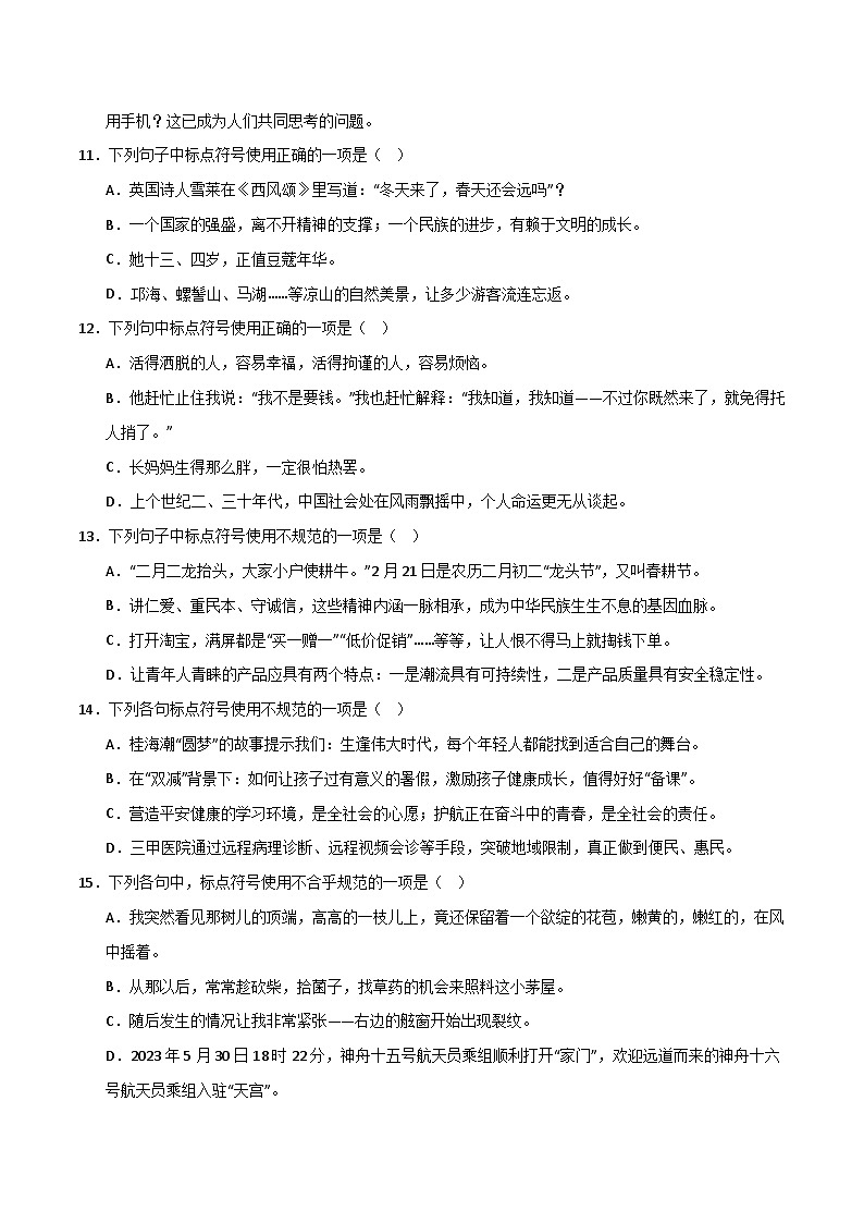 专题04 基础知识运用之标点（原卷版）2023-2024学年七下语文期末考前复习专项训练（全国用）第3页