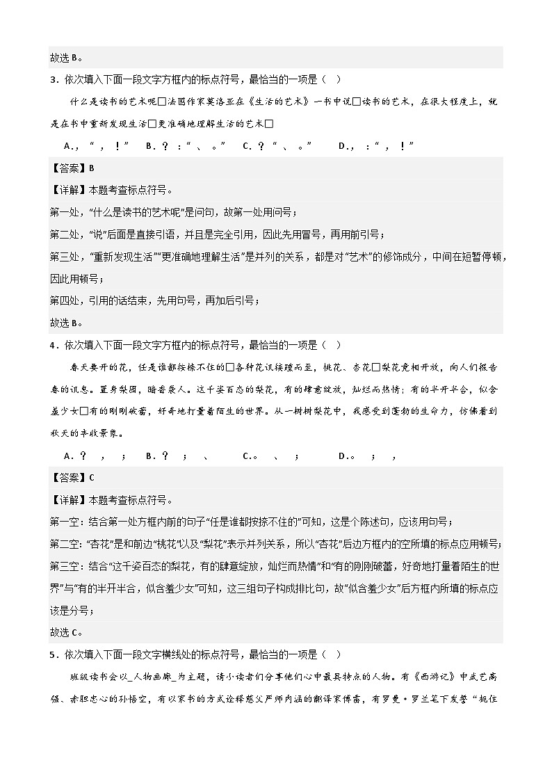 专题04 基础知识运用之标点（解释版）2023-2024学年七下语文期末考前复习专项训练（全国用）第2页